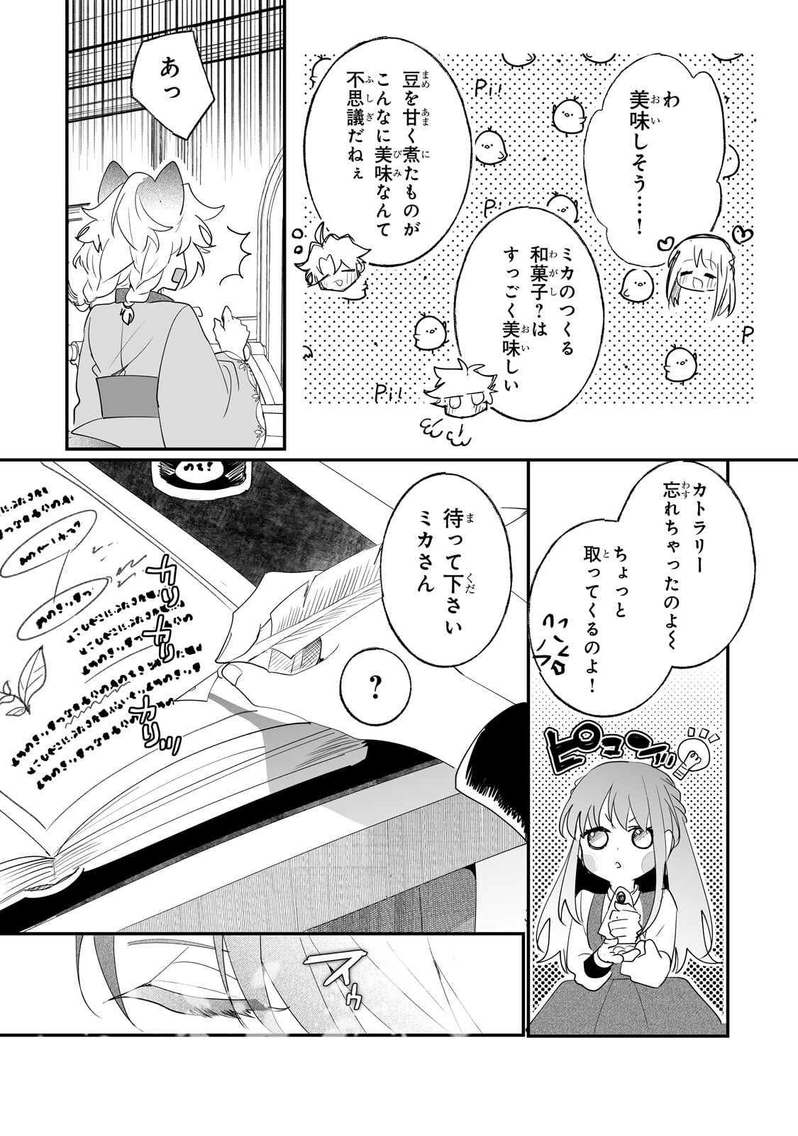 二度と家には帰りません! - 第32話 - Page 12