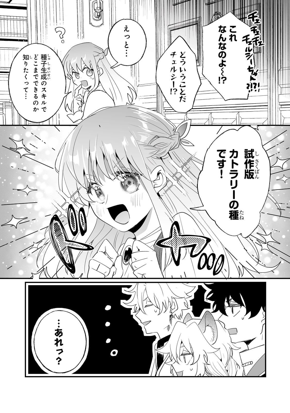 二度と家には帰りません! - 第32話 - Page 15