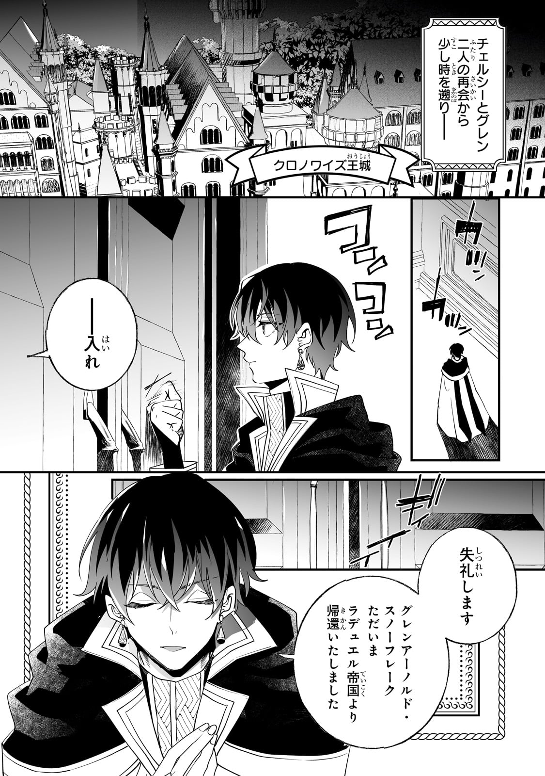 二度と家には帰りません! - 第31話 - Page 4