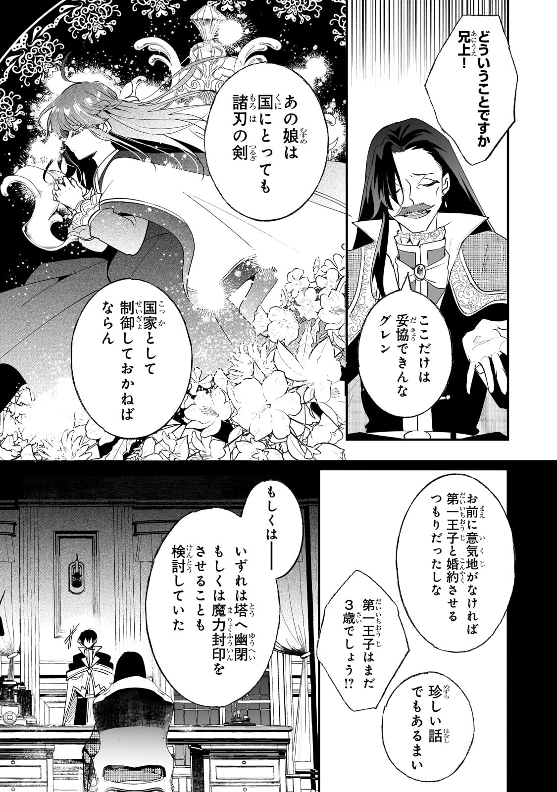 二度と家には帰りません! - 第31話 - Page 11