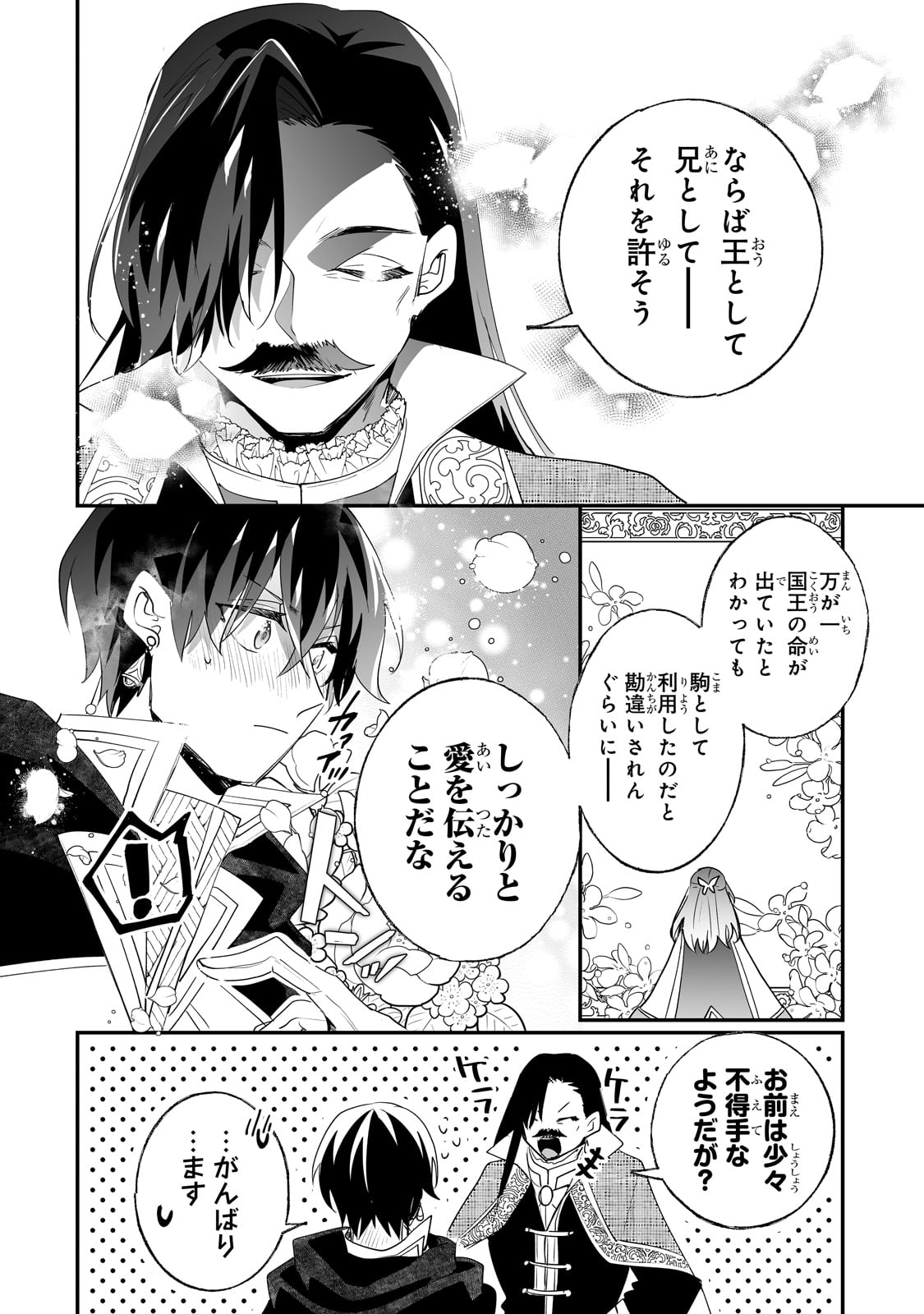 二度と家には帰りません! - 第31話 - Page 13