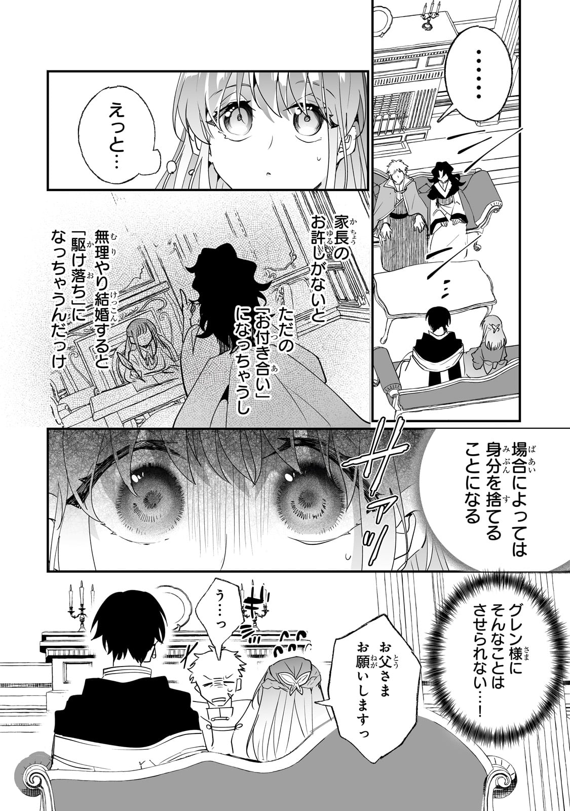 二度と家には帰りません! - 第31話 - Page 15