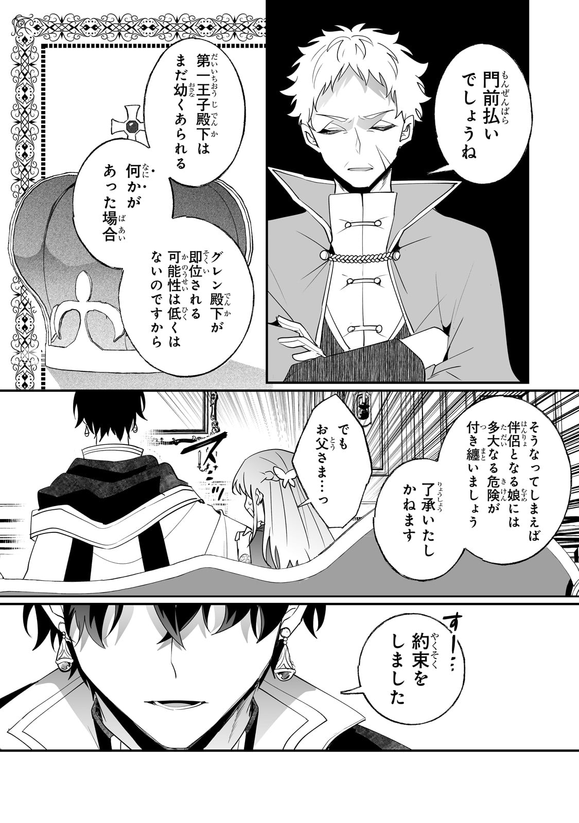 二度と家には帰りません! - 第31話 - Page 17