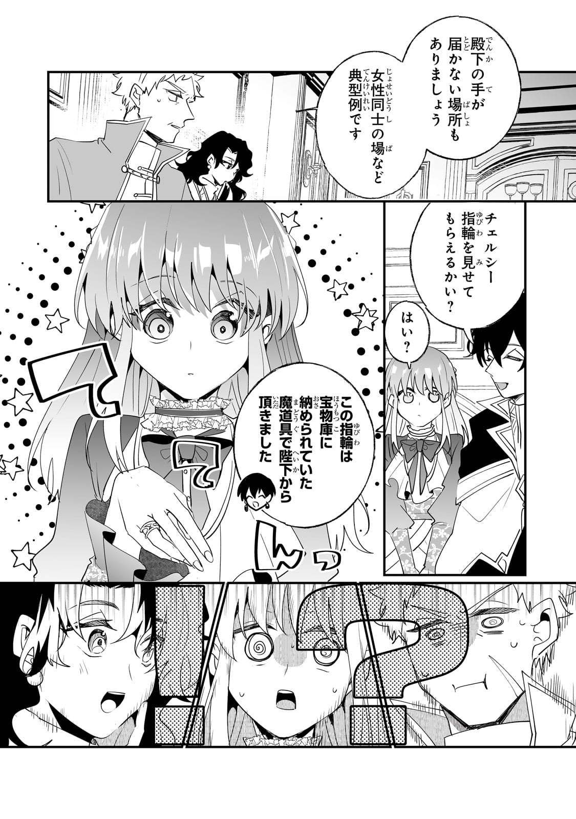 二度と家には帰りません! - 第31話 - Page 19