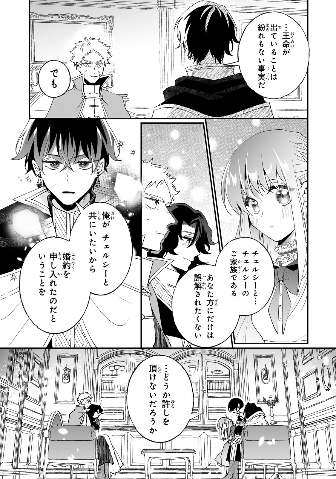 二度と家には帰りません! - 第31話 - Page 22