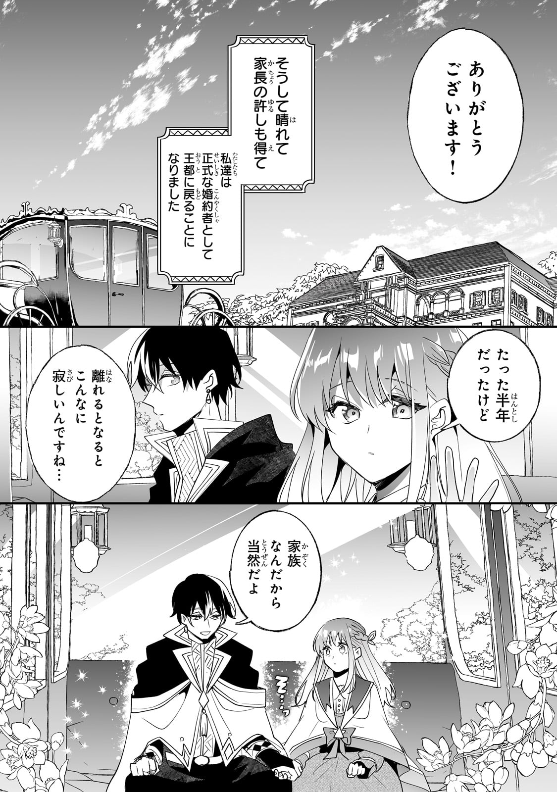 二度と家には帰りません! - 第31話 - Page 25