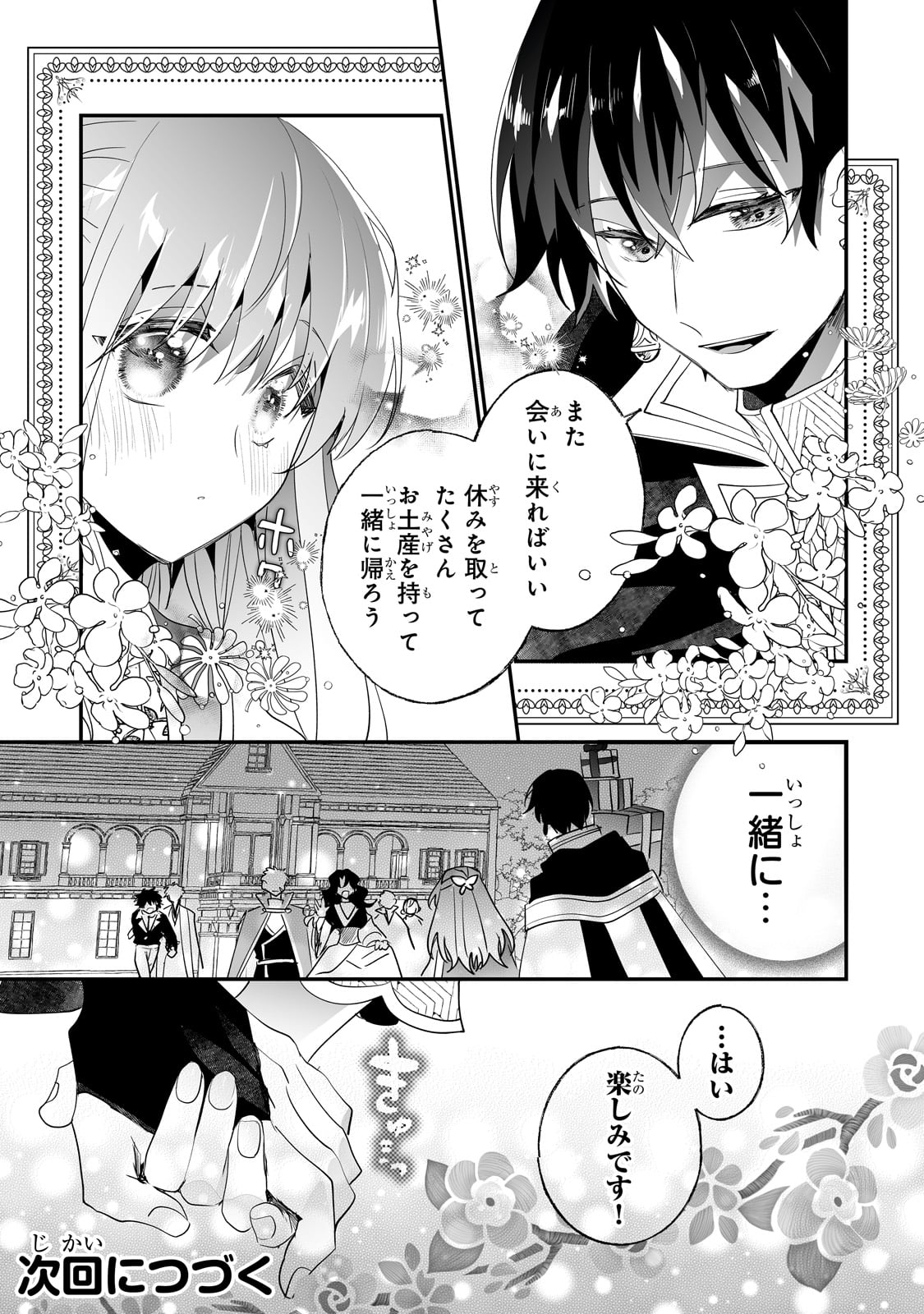 二度と家には帰りません! - 第31話 - Page 26