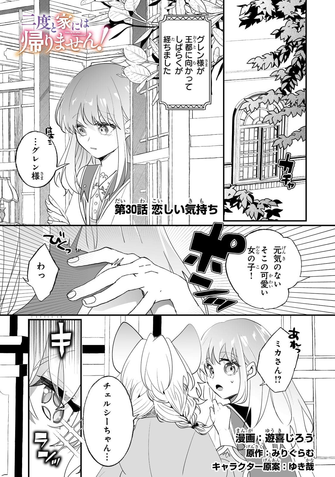 二度と家には帰りません! - 第30話 - Page 1