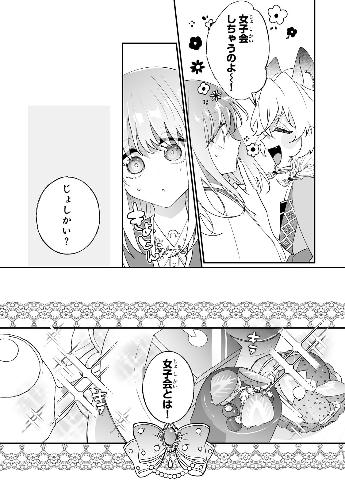 二度と家には帰りません! - 第30話 - Page 2