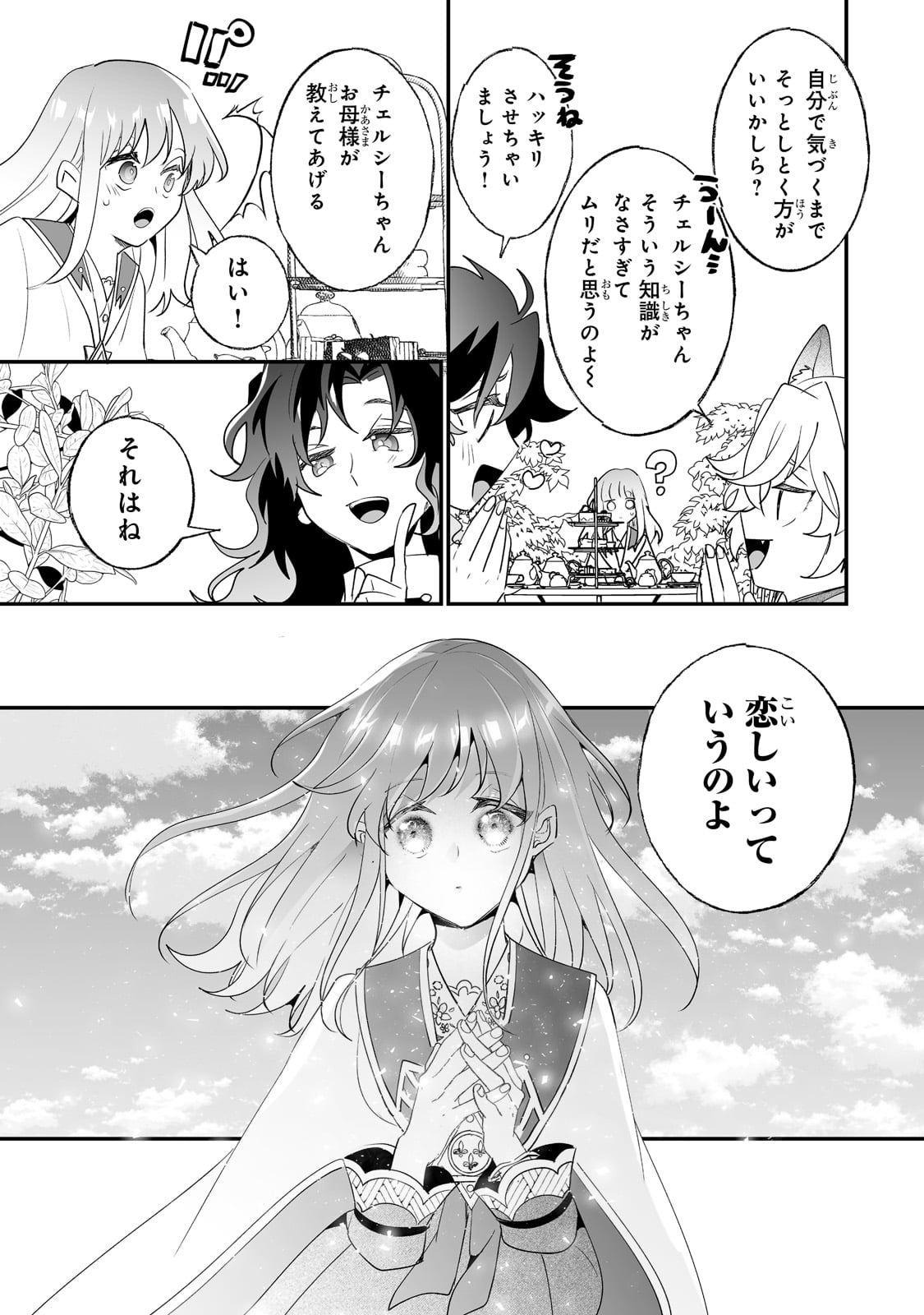 二度と家には帰りません! - 第30話 - Page 5