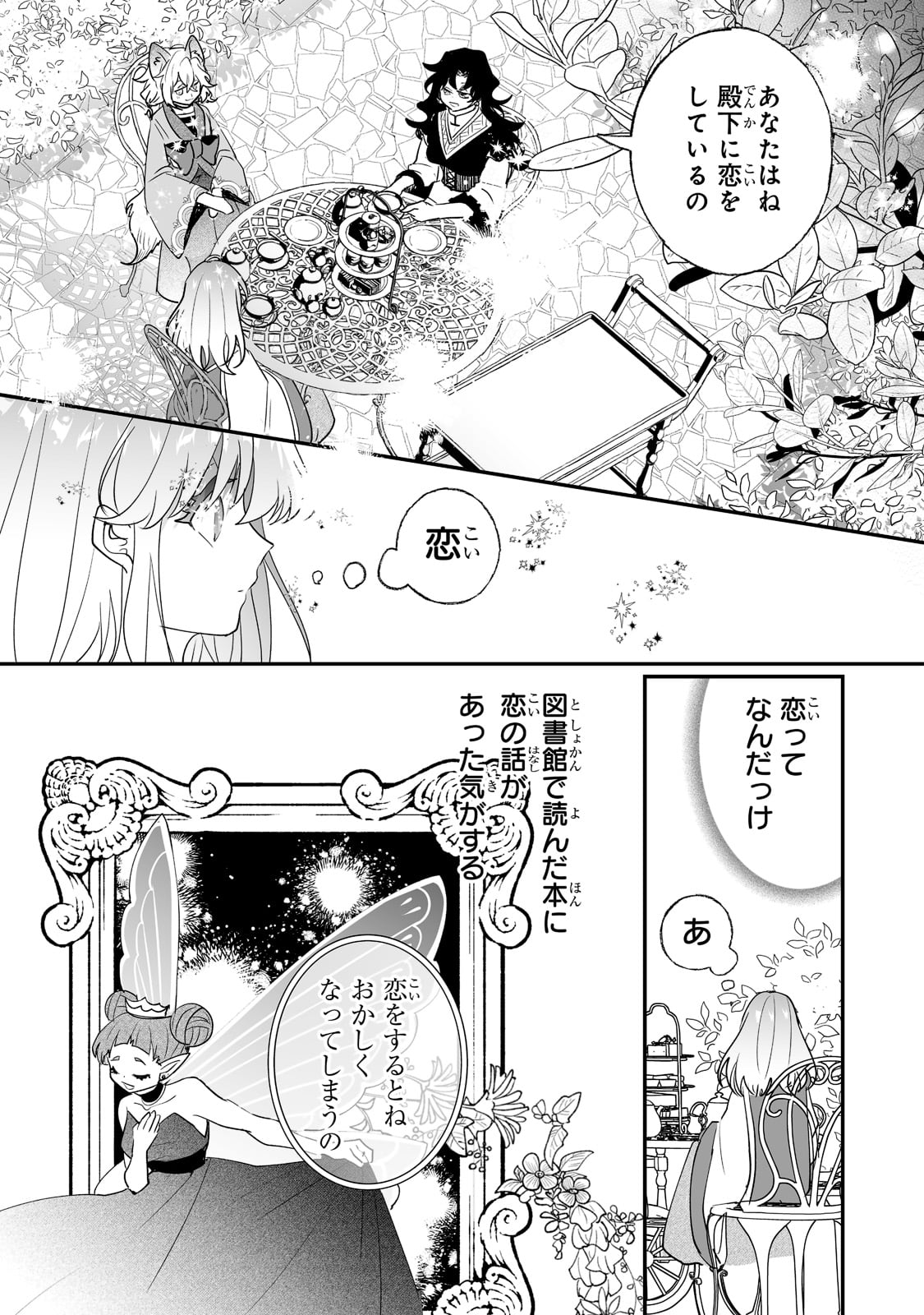 二度と家には帰りません! - 第30話 - Page 6