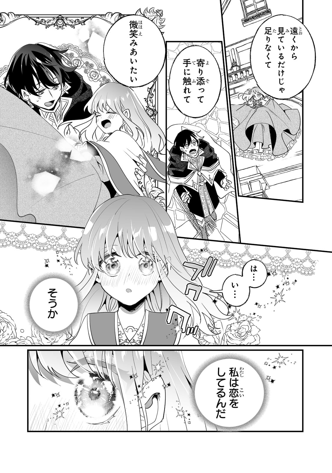 二度と家には帰りません! - 第30話 - Page 8