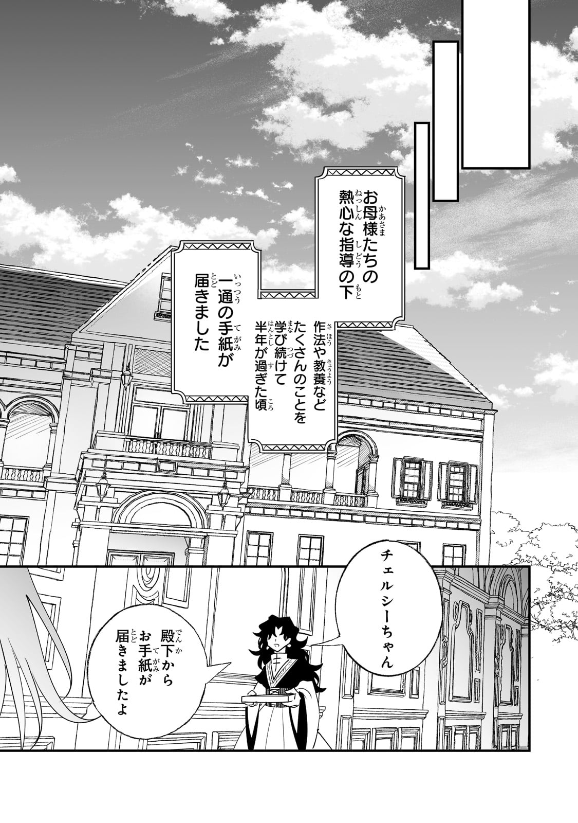 二度と家には帰りません! - 第30話 - Page 11