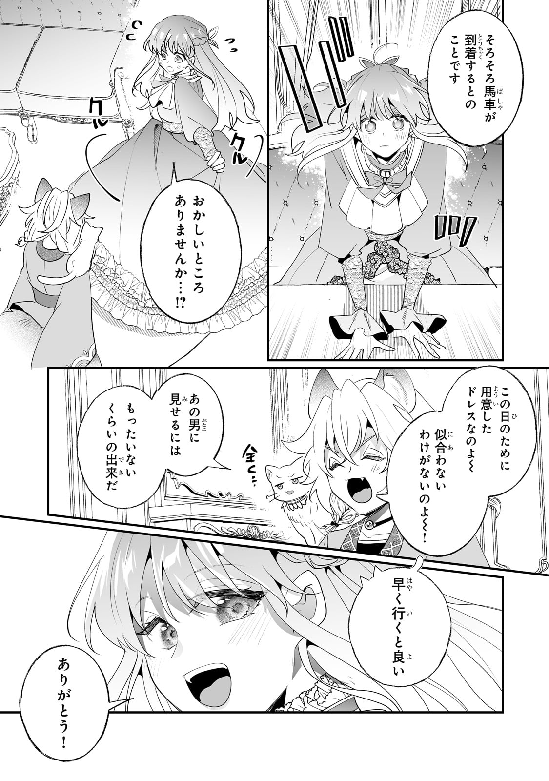 二度と家には帰りません! - 第30話 - Page 15