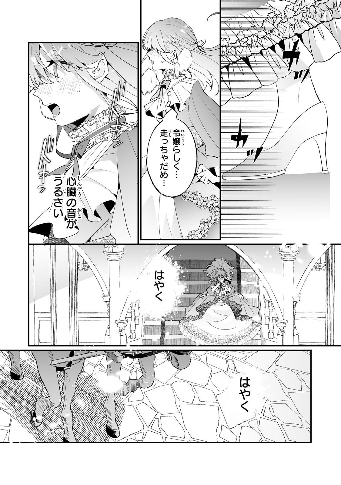 二度と家には帰りません! - 第30話 - Page 16