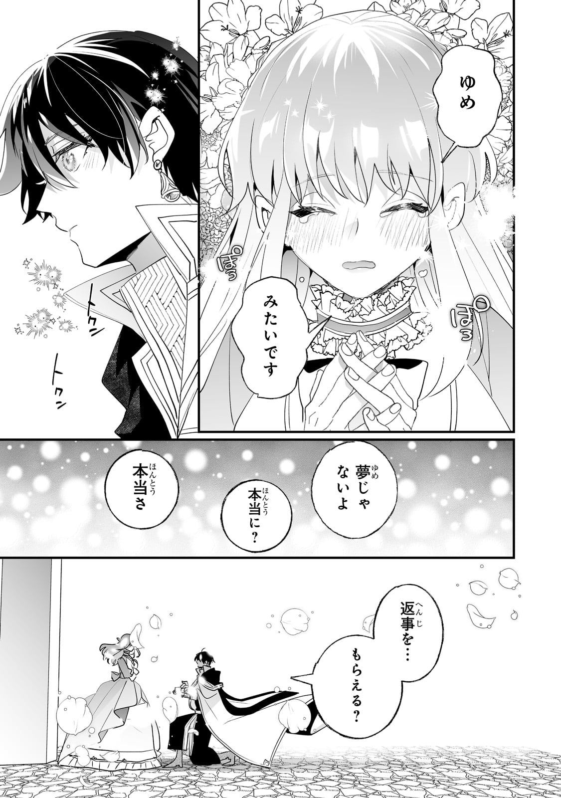 二度と家には帰りません! - 第30話 - Page 27