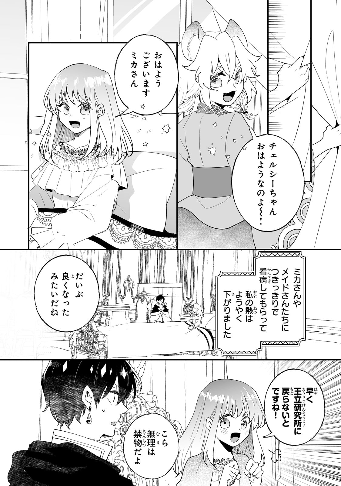 二度と家には帰りません! - 第29話 - Page 4