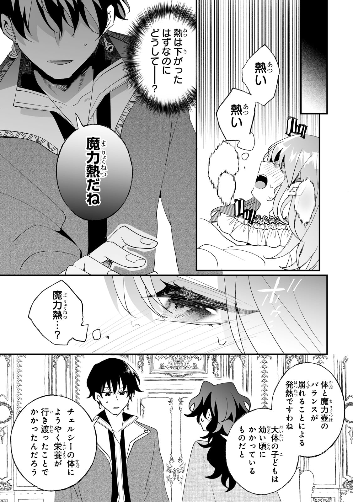 二度と家には帰りません! - 第29話 - Page 6