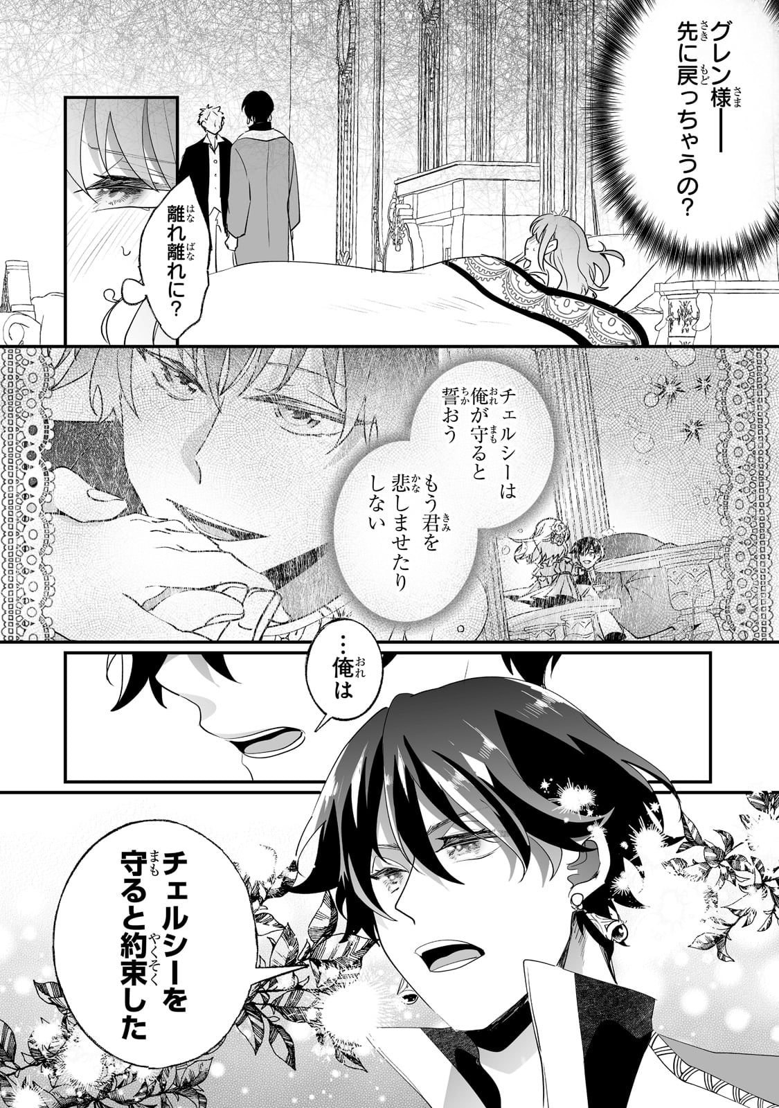 二度と家には帰りません! - 第29話 - Page 8