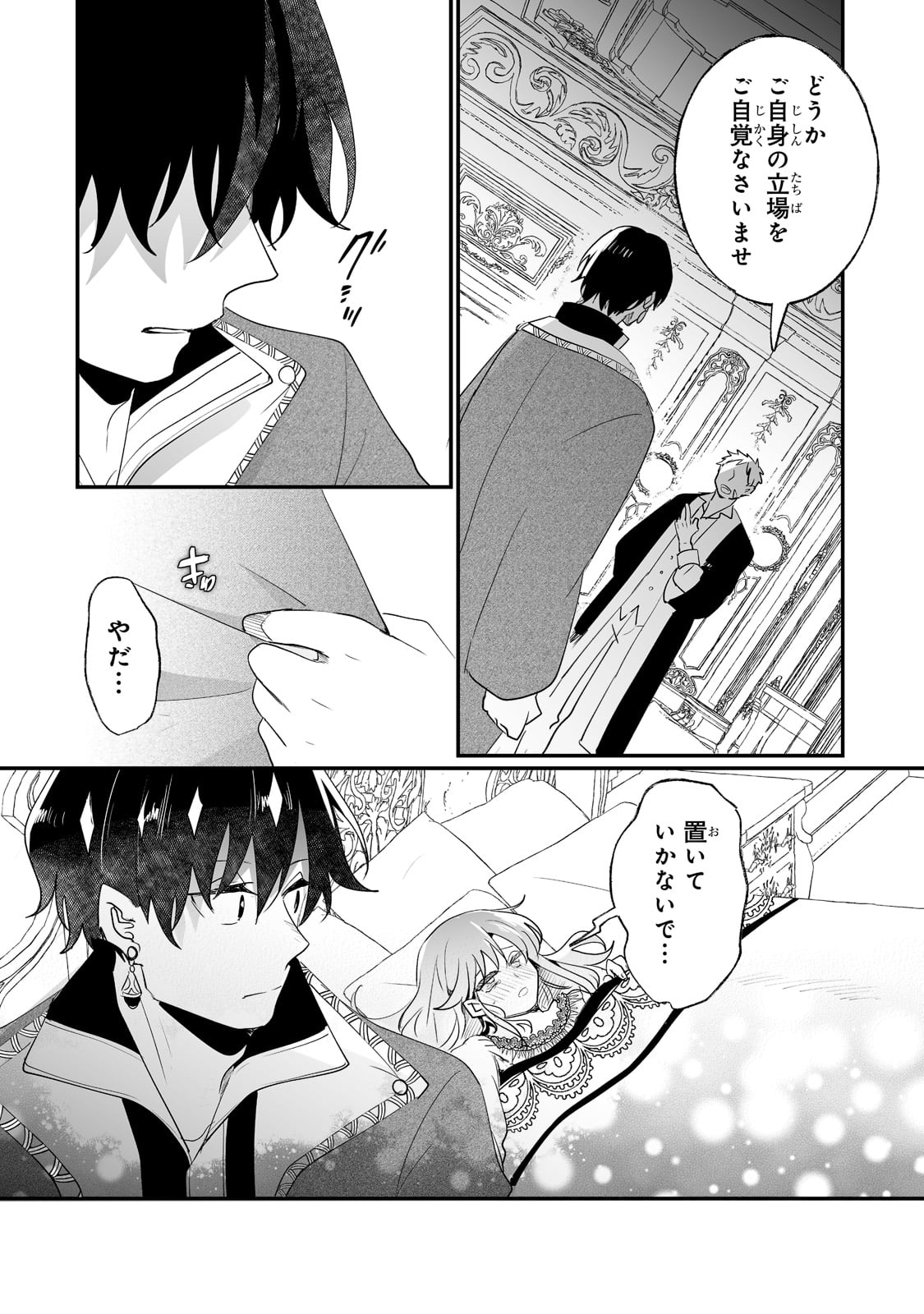 二度と家には帰りません! - 第29話 - Page 10