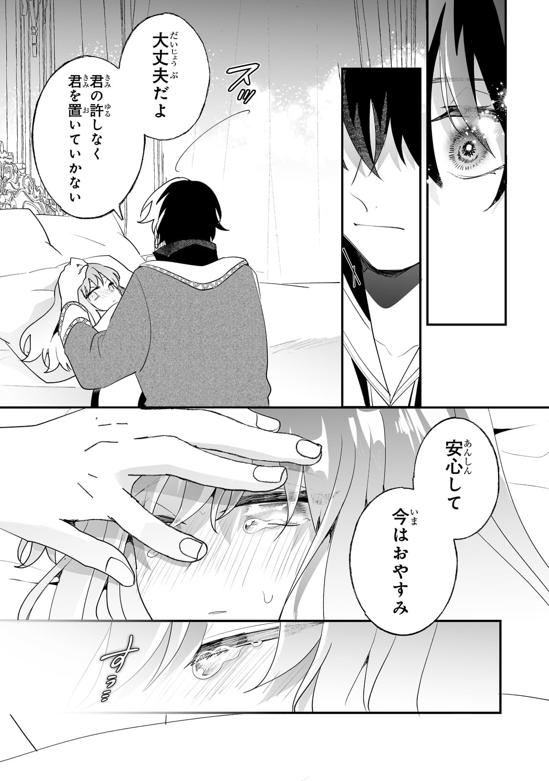 二度と家には帰りません! - 第29話 - Page 11