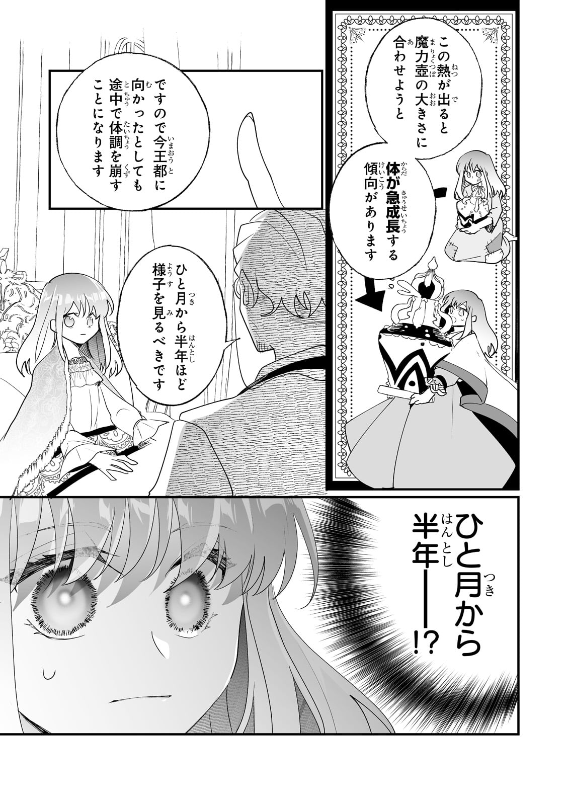 二度と家には帰りません! - 第29話 - Page 13