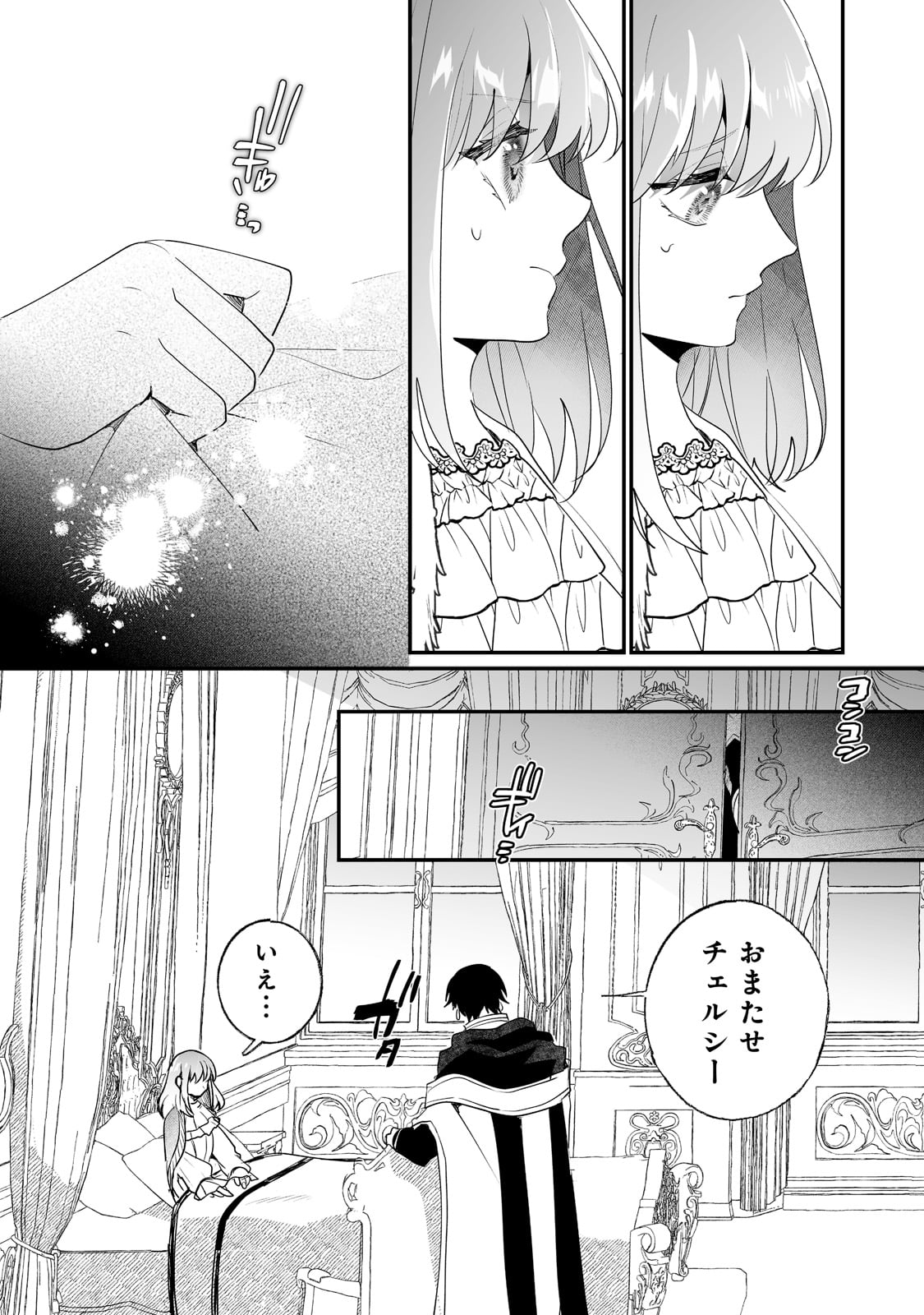 二度と家には帰りません! - 第29話 - Page 14