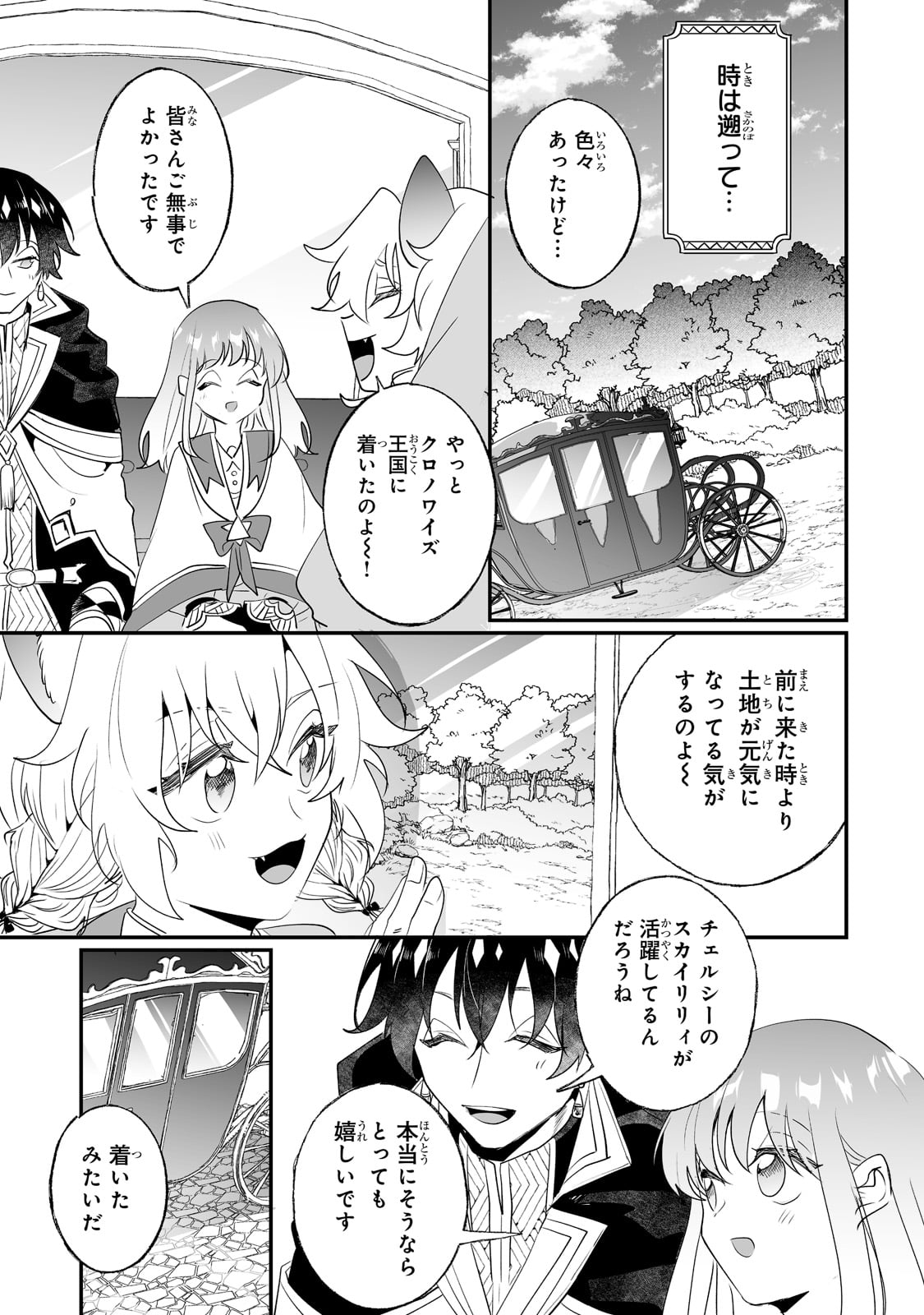 二度と家には帰りません! - 第28話 - Page 3