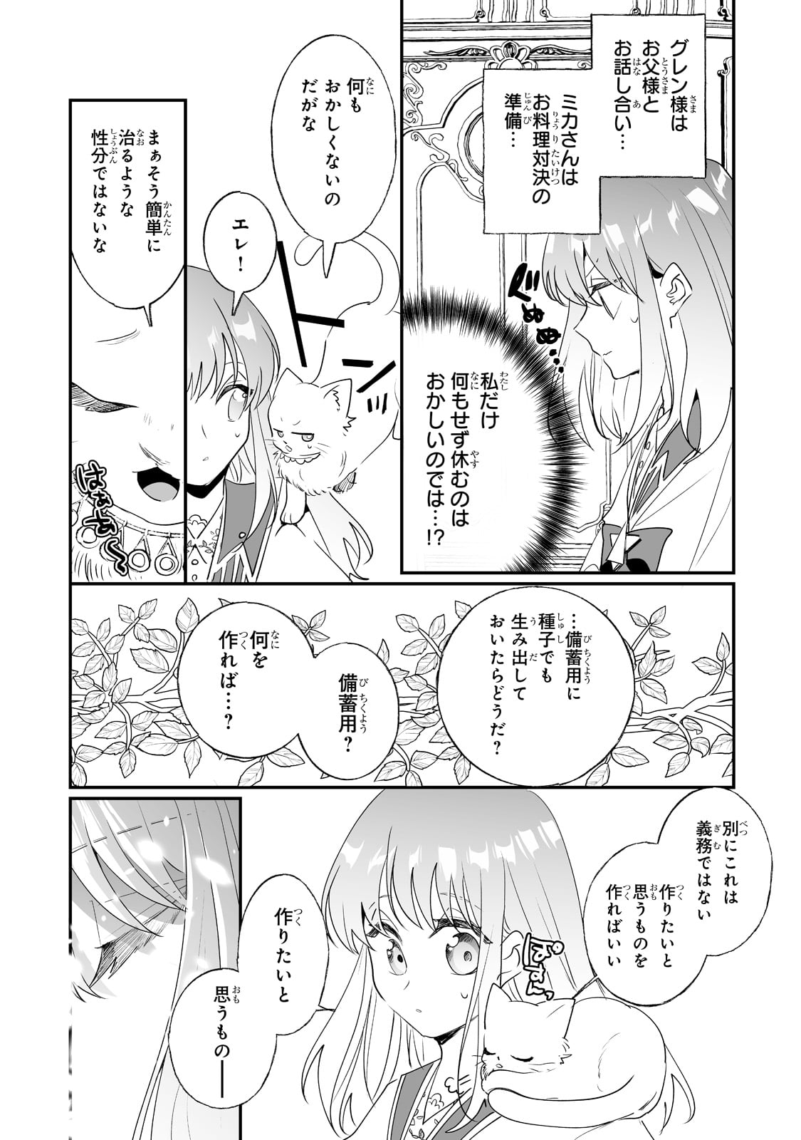 二度と家には帰りません! - 第28話 - Page 11