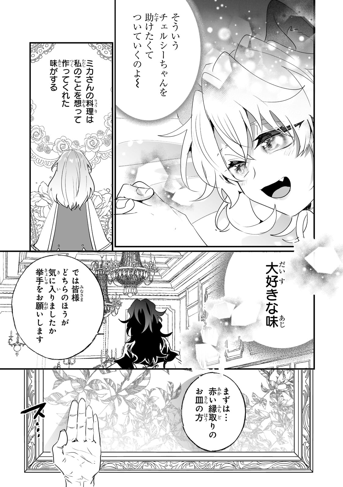 二度と家には帰りません! - 第28話 - Page 19