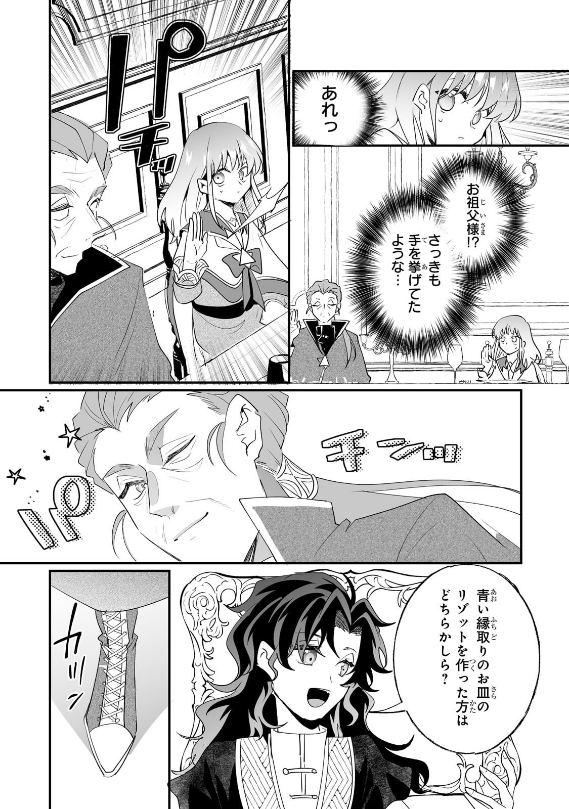 二度と家には帰りません! - 第28話 - Page 21