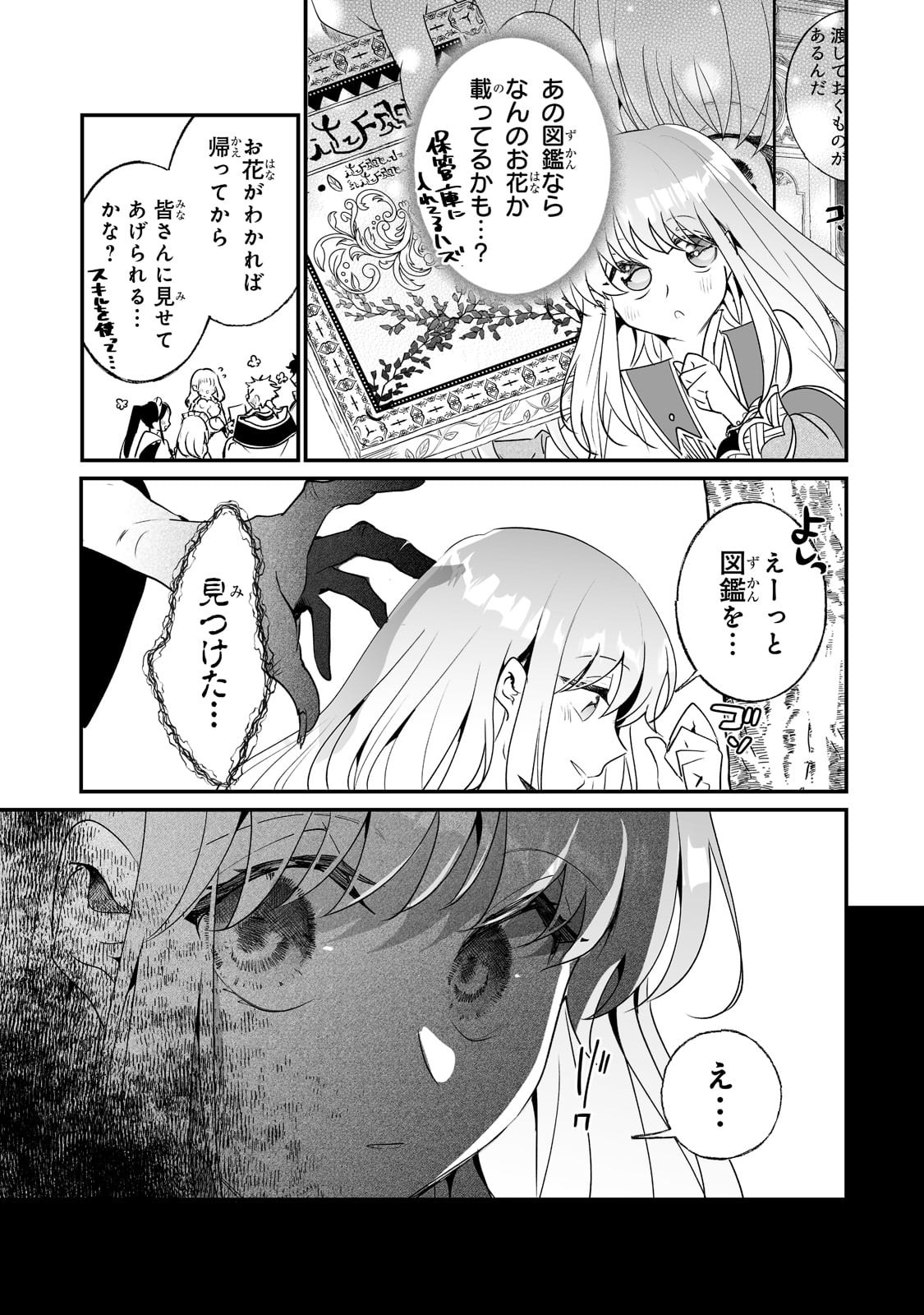 二度と家には帰りません! - 第26話 - Page 3