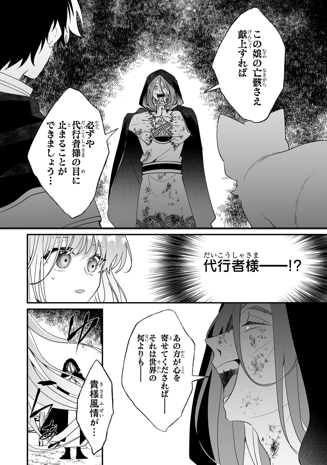 二度と家には帰りません! - 第26話 - Page 6