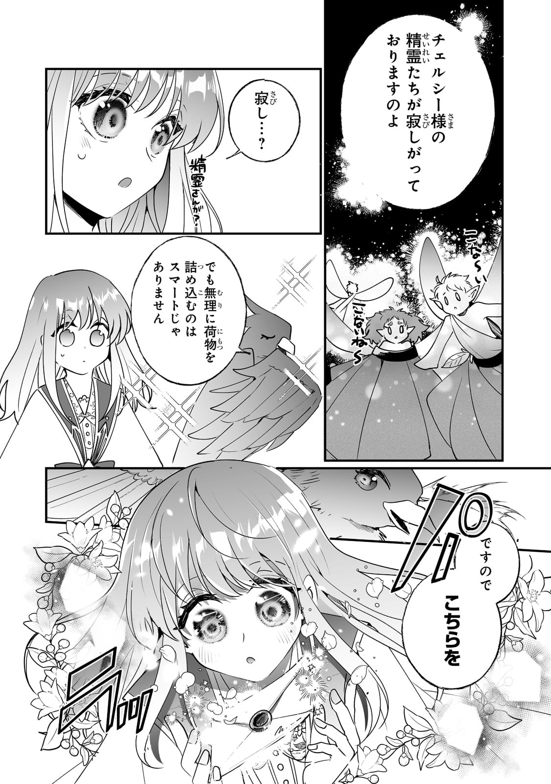 二度と家には帰りません! - 第25話 - Page 4