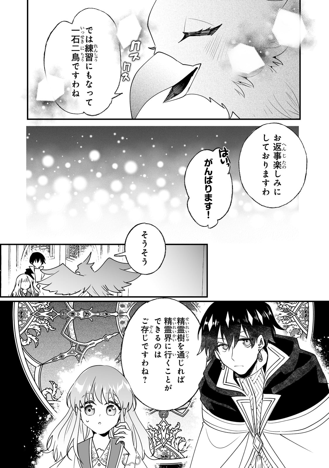 二度と家には帰りません! - 第25話 - Page 6