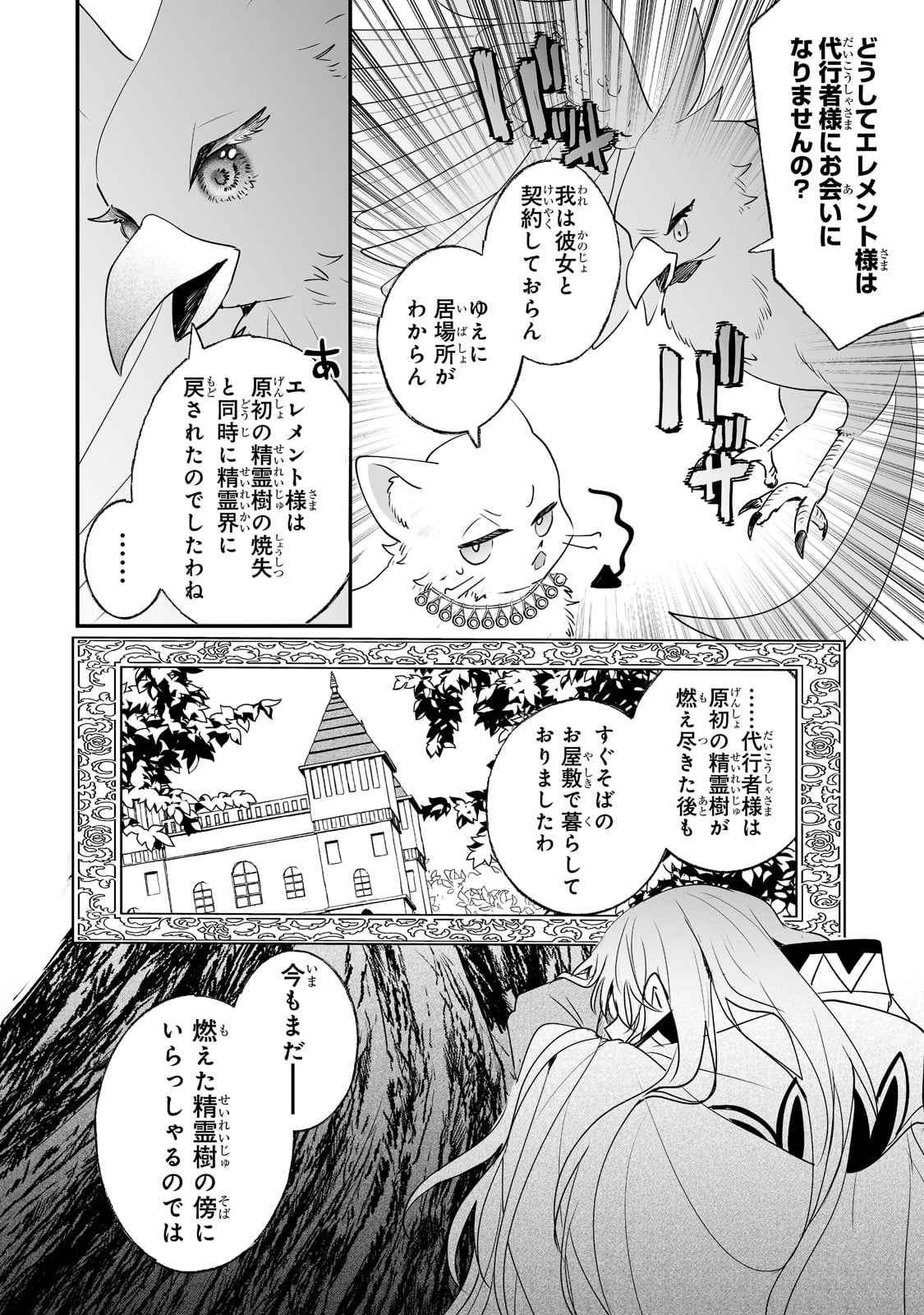 二度と家には帰りません! - 第25話 - Page 10