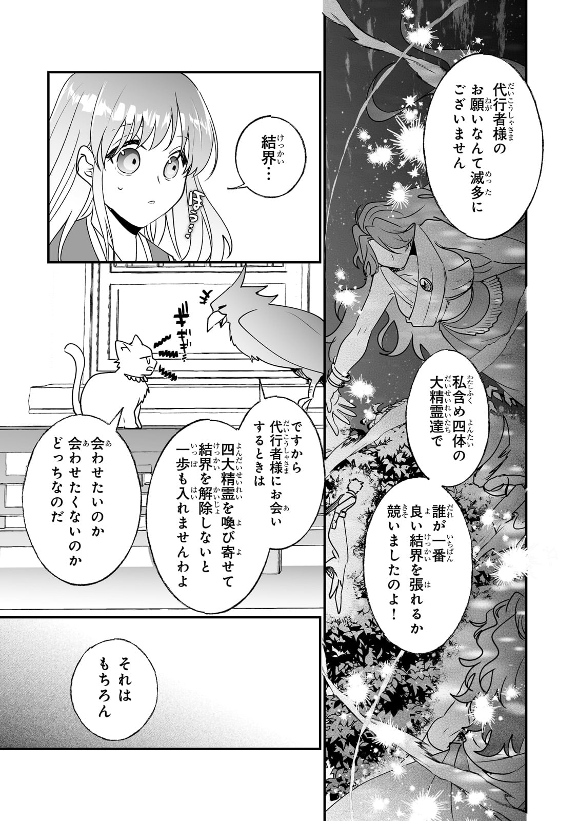 二度と家には帰りません! - 第25話 - Page 12