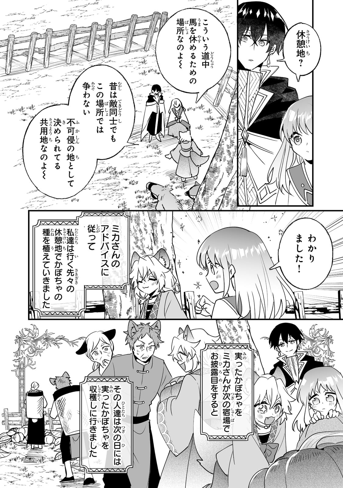 二度と家には帰りません! - 第25話 - Page 20