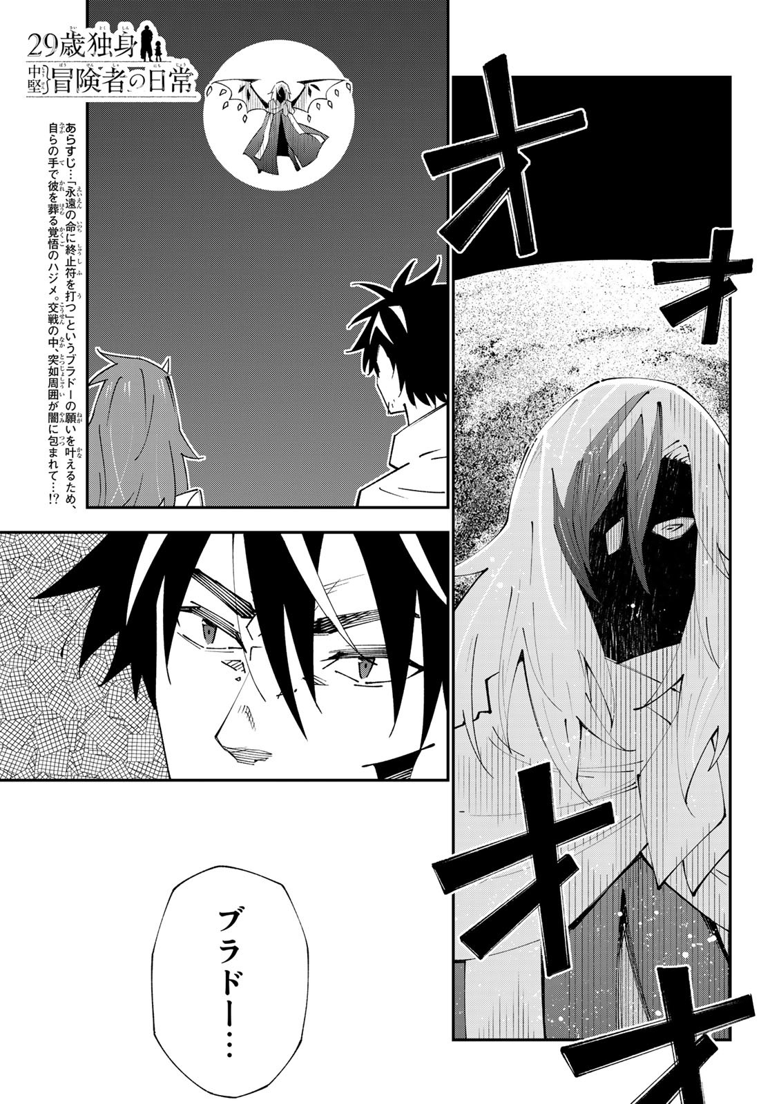 ２９歳独身中堅冒険者の日常 第84話 - Trang 1