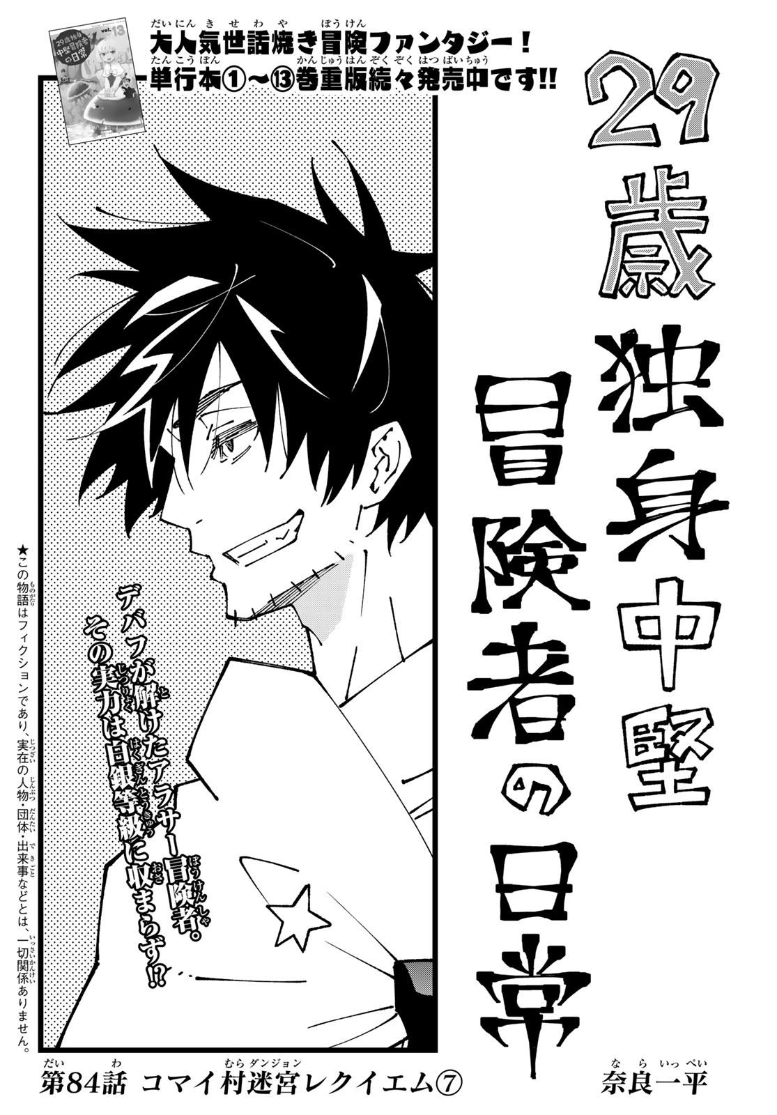 ２９歳独身中堅冒険者の日常 第84話 - Trang 2
