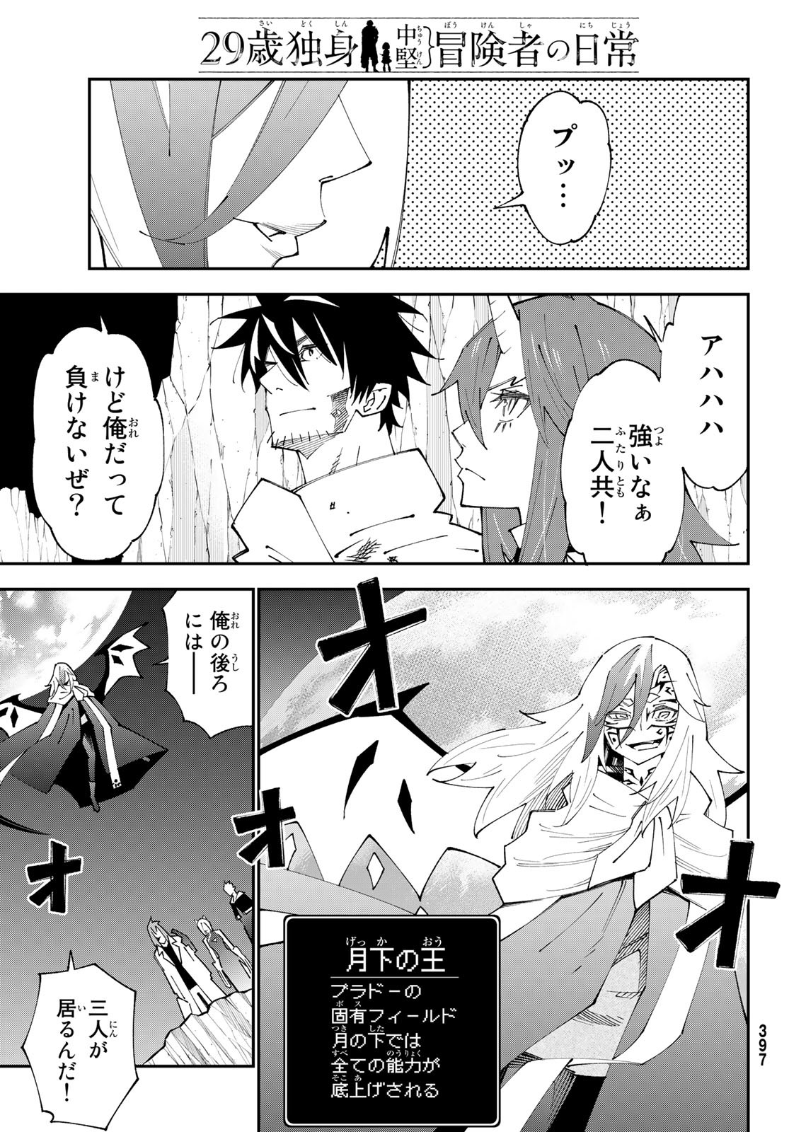 ２９歳独身中堅冒険者の日常 第84話 - Trang 3