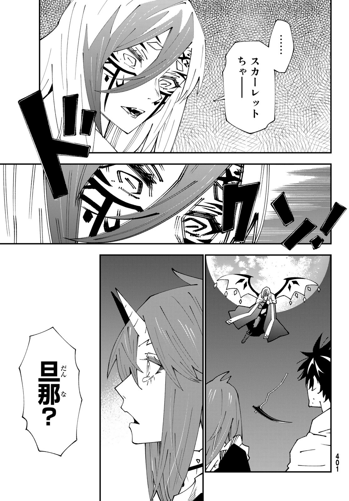 ２９歳独身中堅冒険者の日常 第84話 - Trang 7