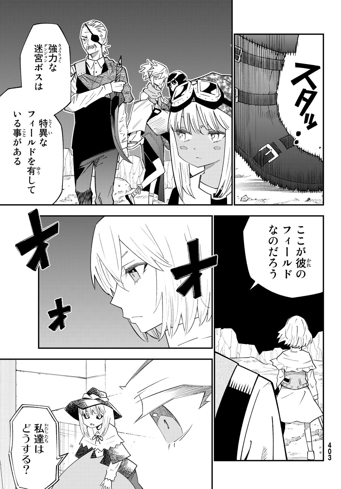 ２９歳独身中堅冒険者の日常 第84話 - Trang 9