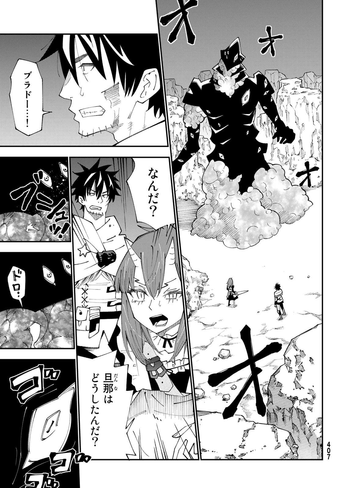２９歳独身中堅冒険者の日常 第84話 - Trang 13