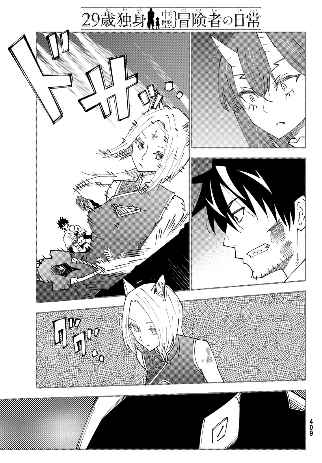 ２９歳独身中堅冒険者の日常 第84話 - Trang 15