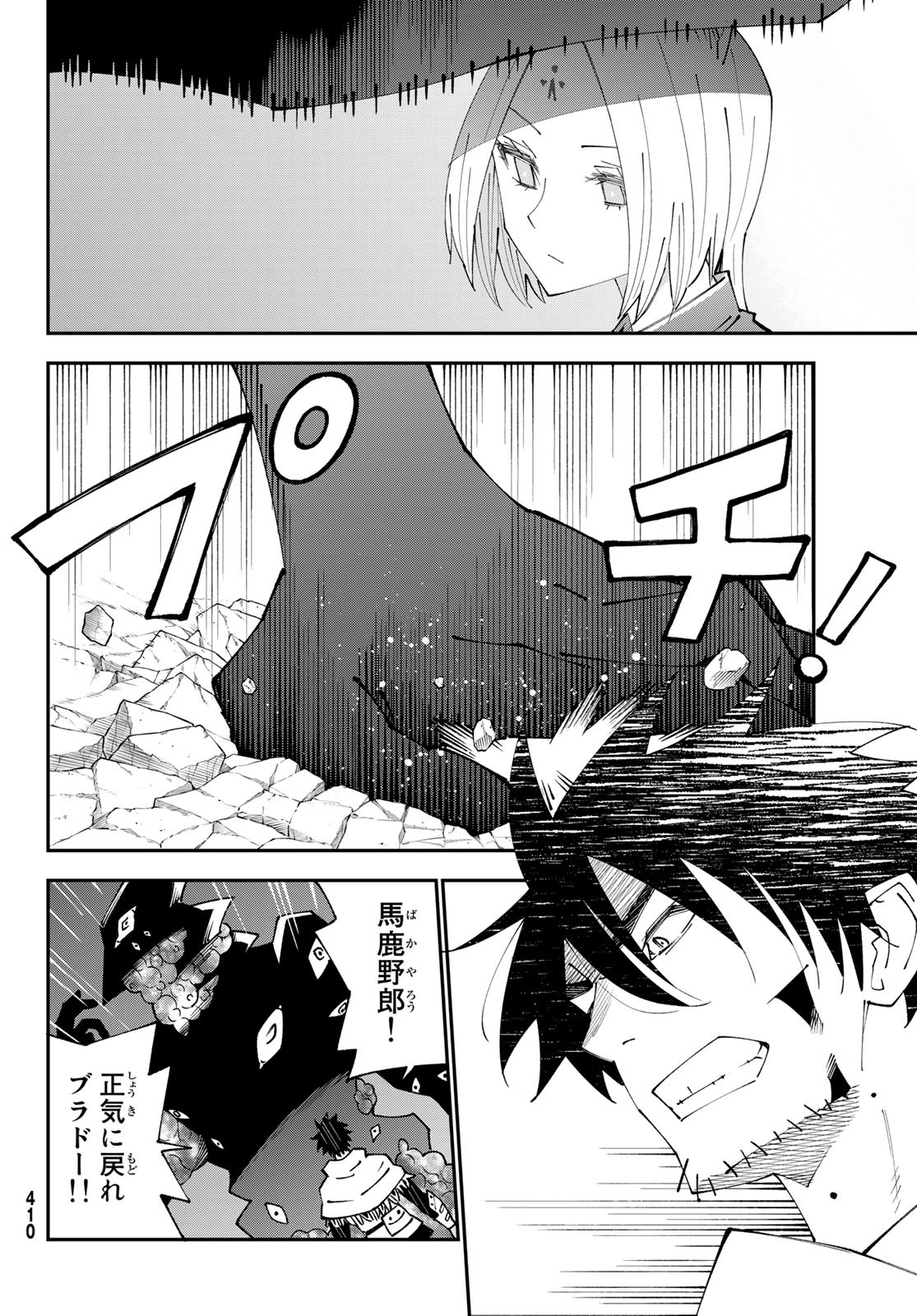 ２９歳独身中堅冒険者の日常 第84話 - Trang 16