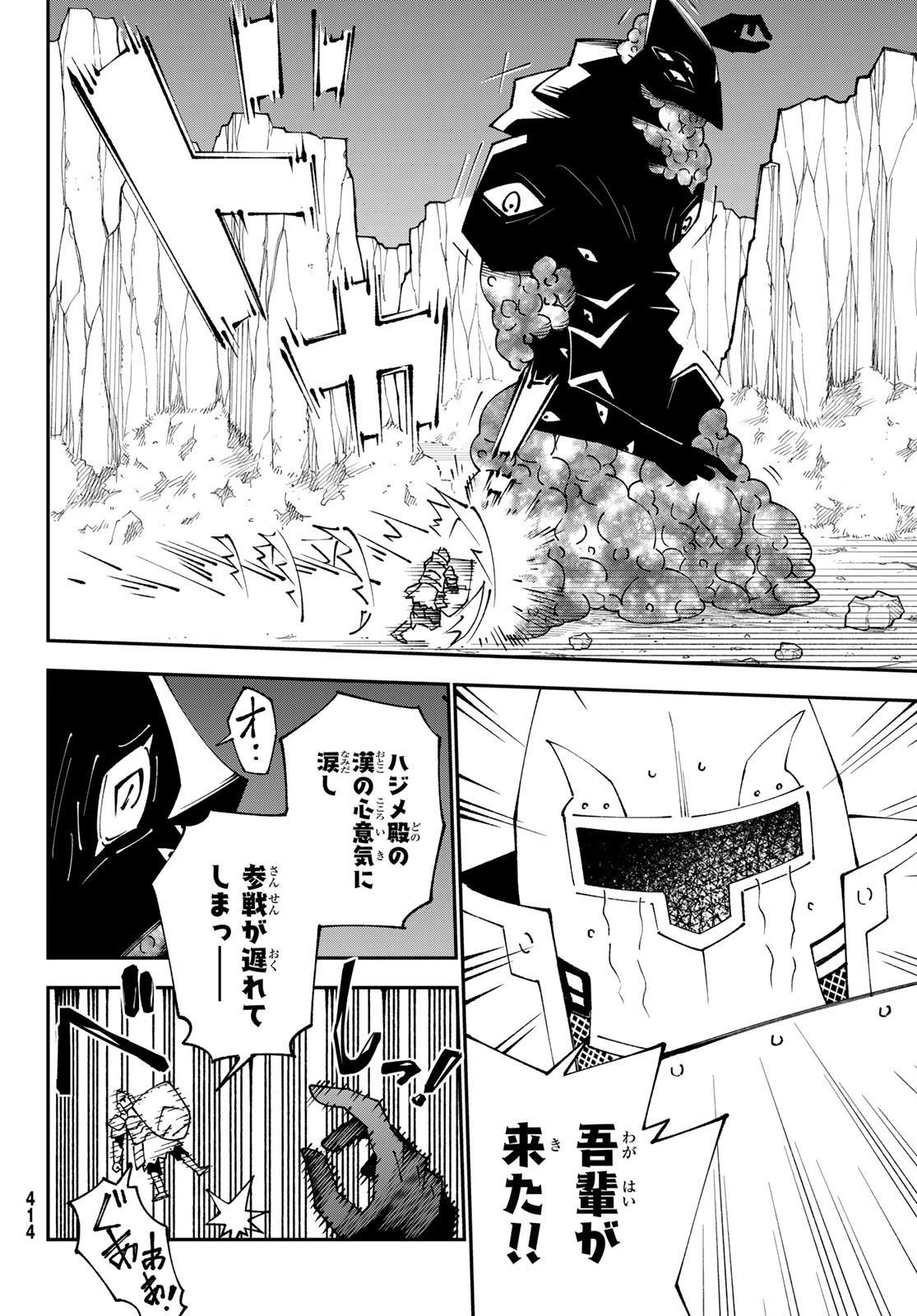 ２９歳独身中堅冒険者の日常 第84話 - Trang 20