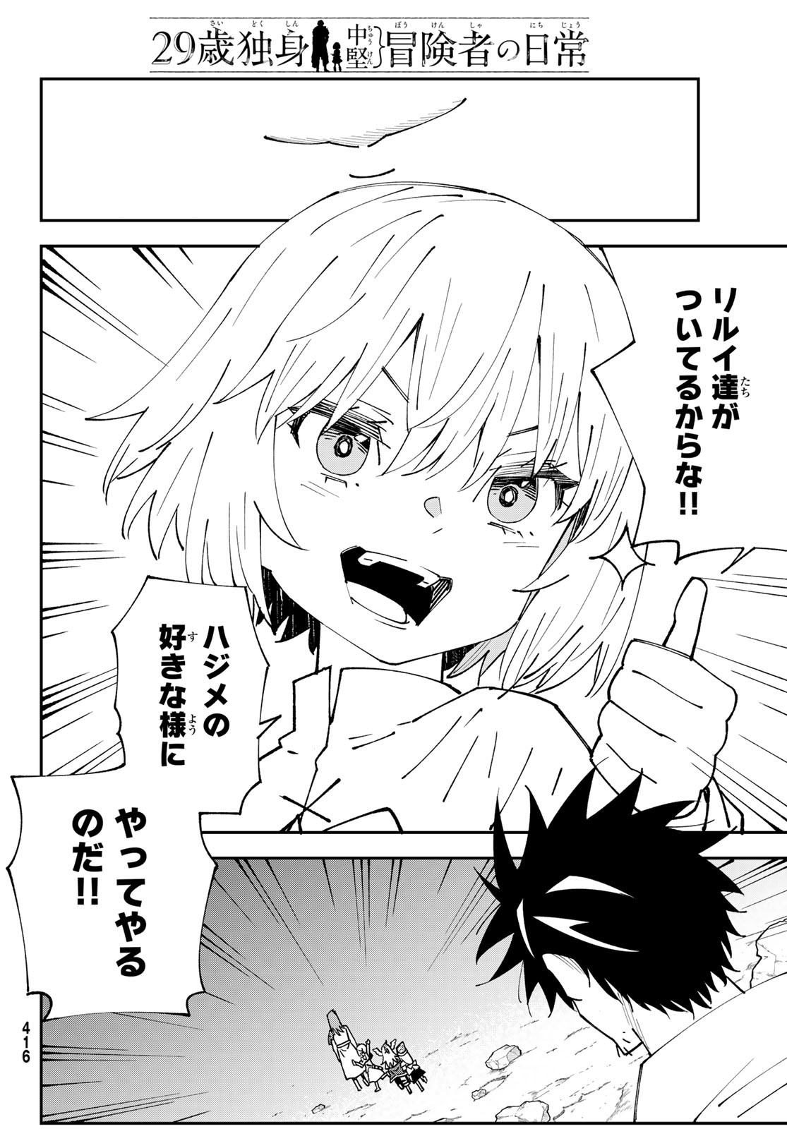 ２９歳独身中堅冒険者の日常 第84話 - Trang 22