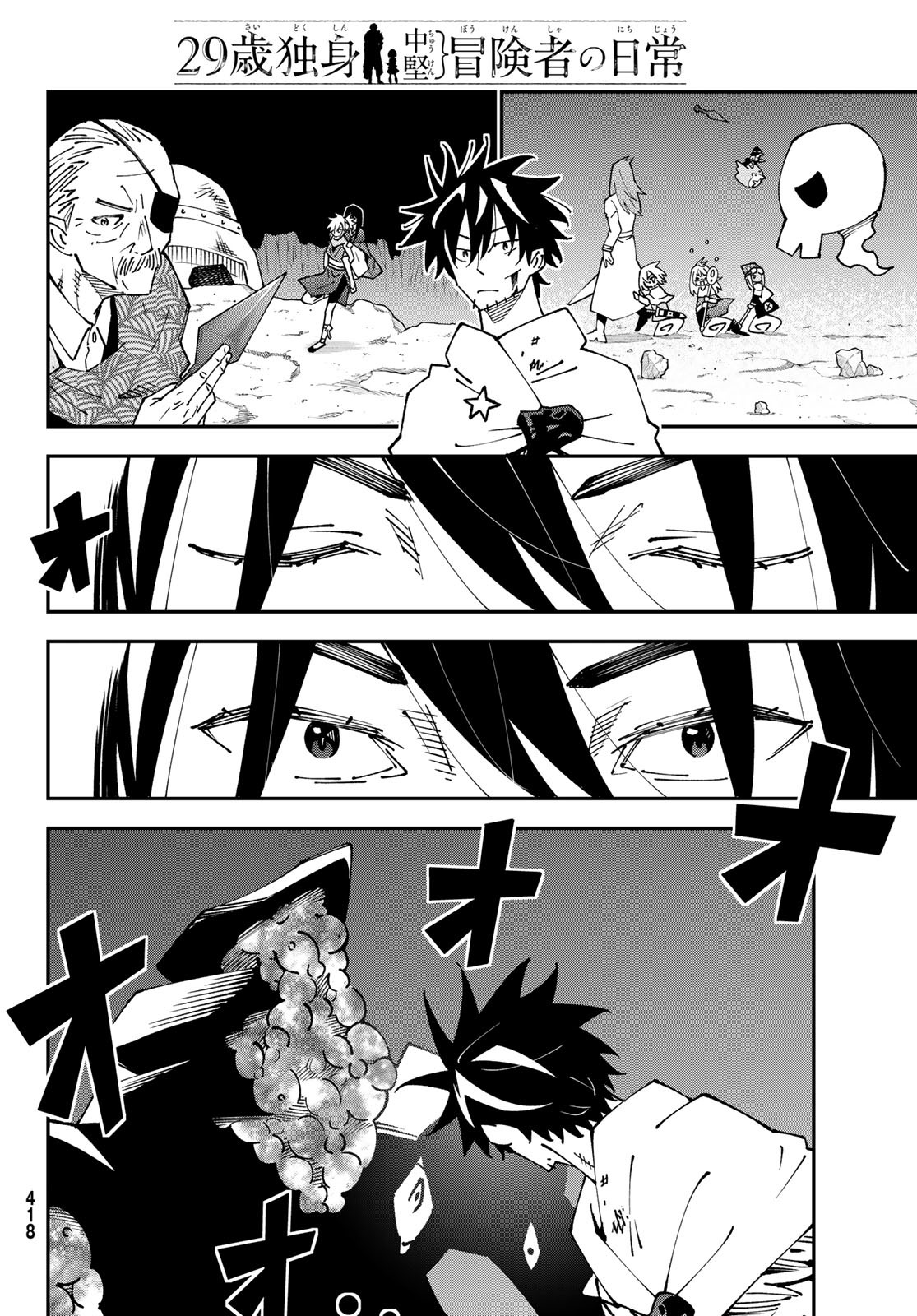 ２９歳独身中堅冒険者の日常 第84話 - Trang 24