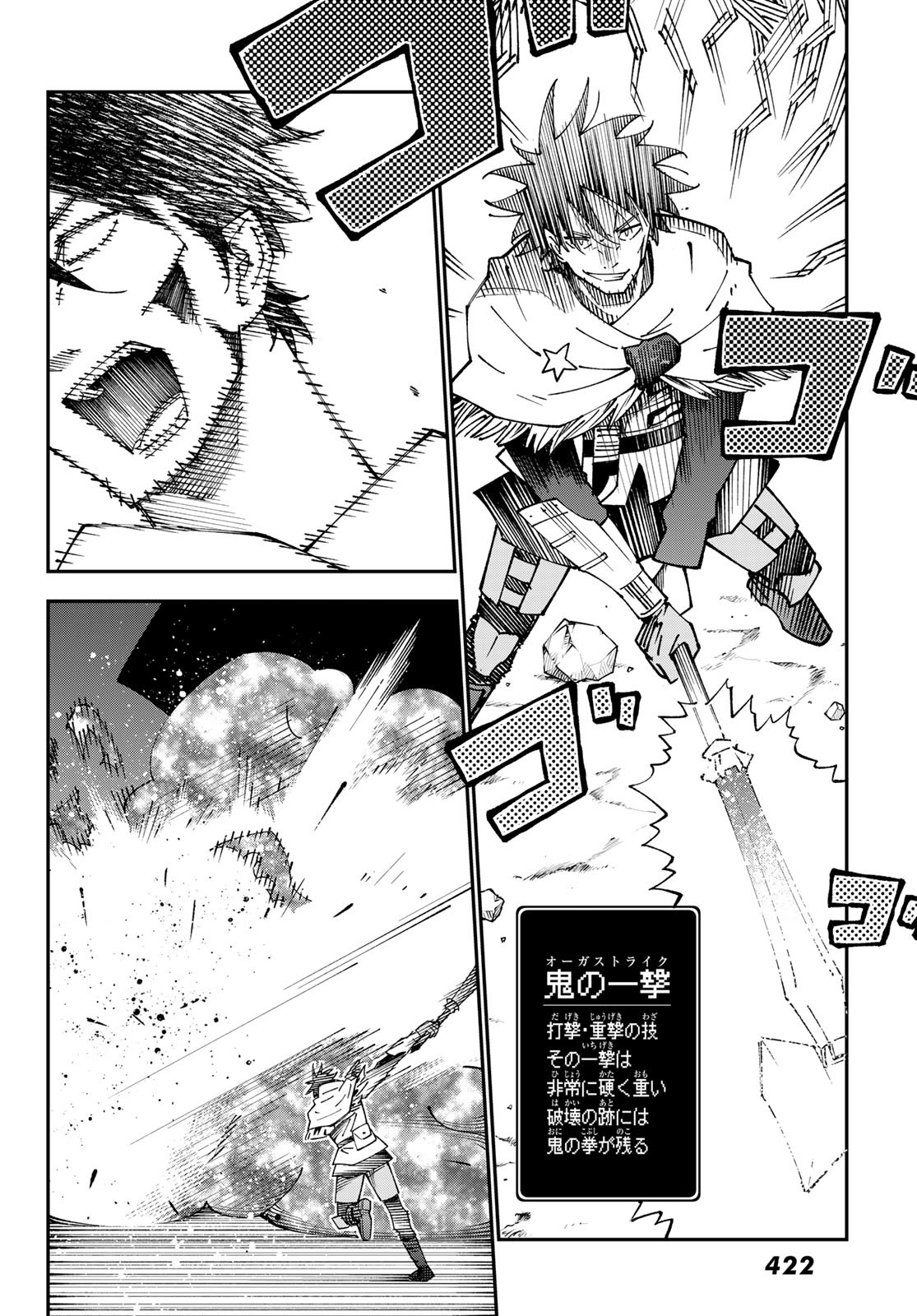 ２９歳独身中堅冒険者の日常 第84話 - Trang 28